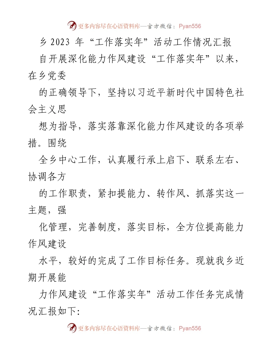 [工作总结] 乡镇活动 - 2023年乡镇“工作落实年”活动工作情况汇报.docx_第1页