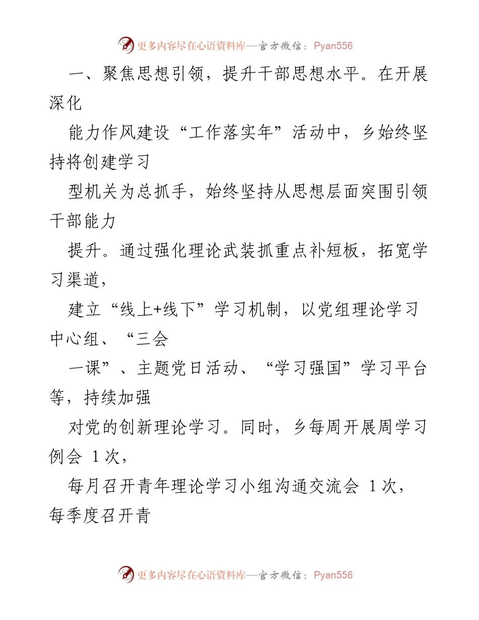 [工作总结] 乡镇活动 - 2023年乡镇“工作落实年”活动工作情况汇报.docx_第2页
