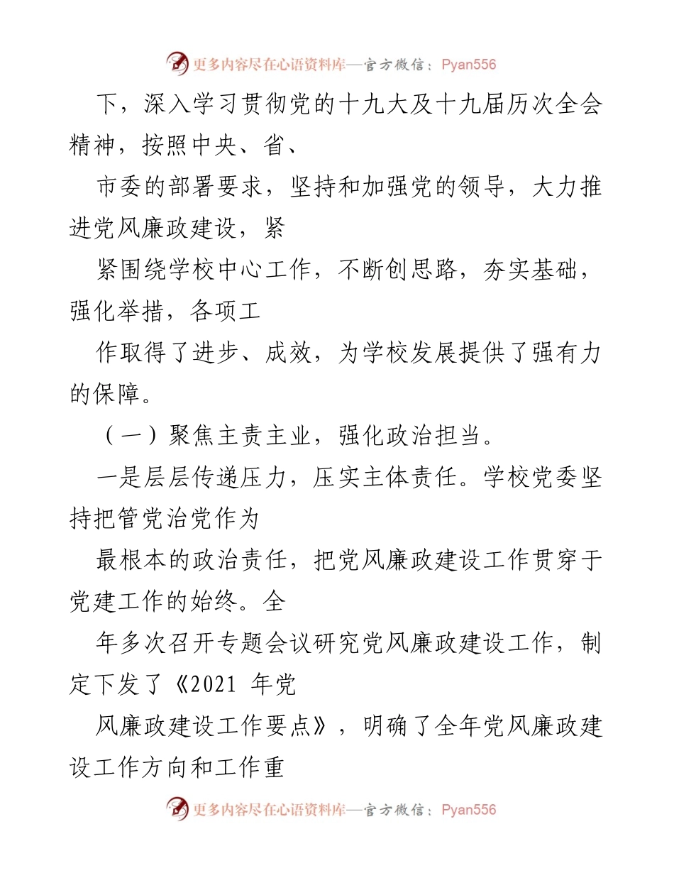 [工作总结] 会议 - 2021年全面从严治党工作总结与安排.docx_第2页
