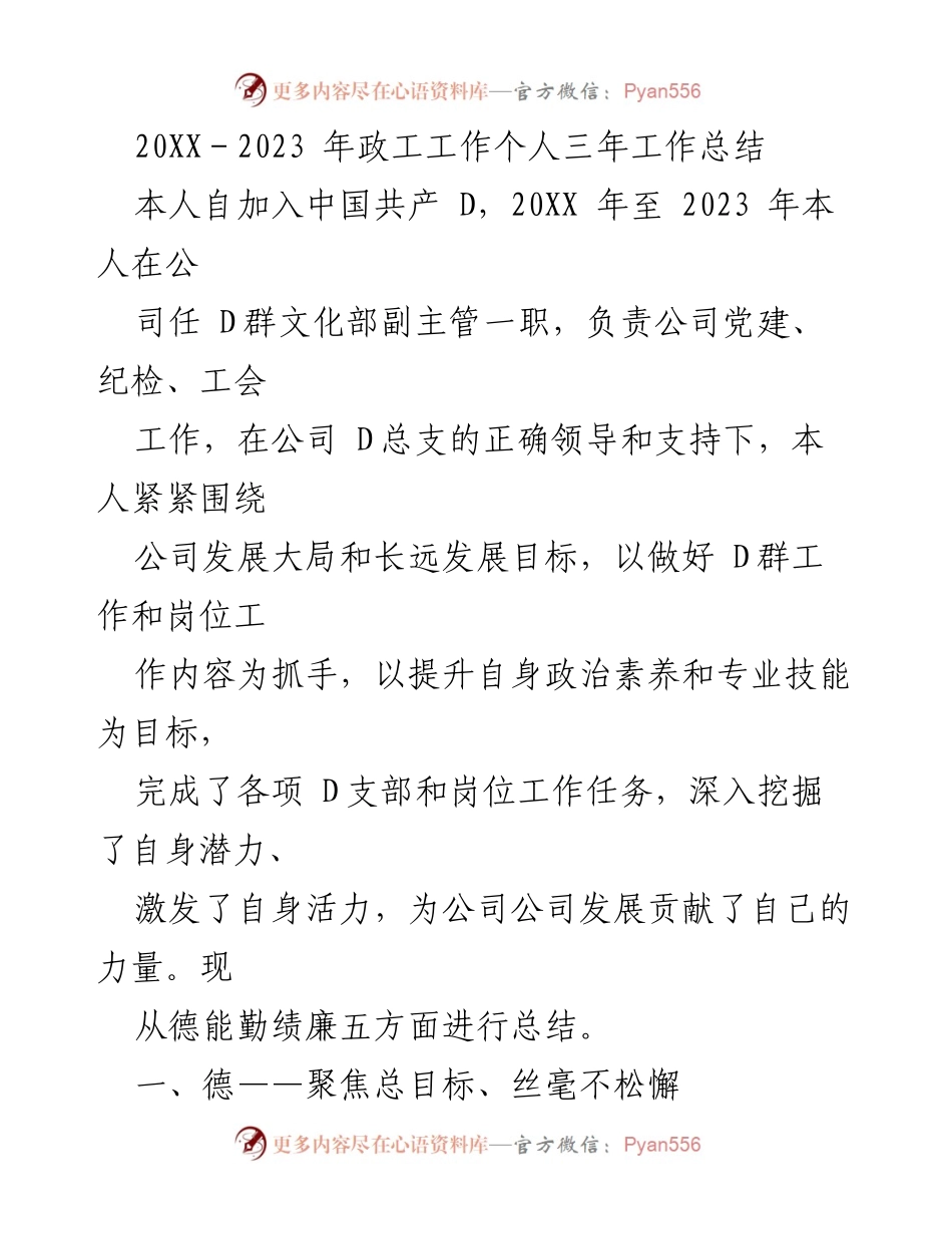 [工作总结] 党建工作 - 个人三年党建工作总结报告.docx_第1页