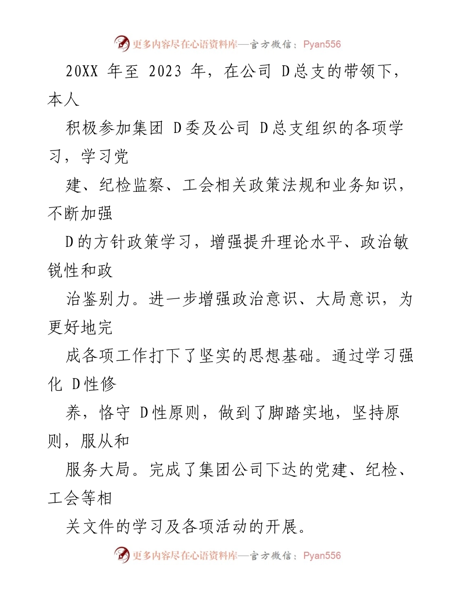 [工作总结] 党建工作 - 个人三年党建工作总结报告.docx_第2页