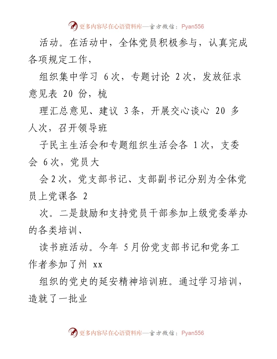 [工作总结] 党建工作 - 2021年上半年市场监管局党建工作总结_1.docx_第2页