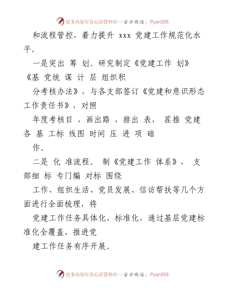 [工作总结] 党建工作 - 2023年度上半年党建工作总结与思路展望.docx_第2页