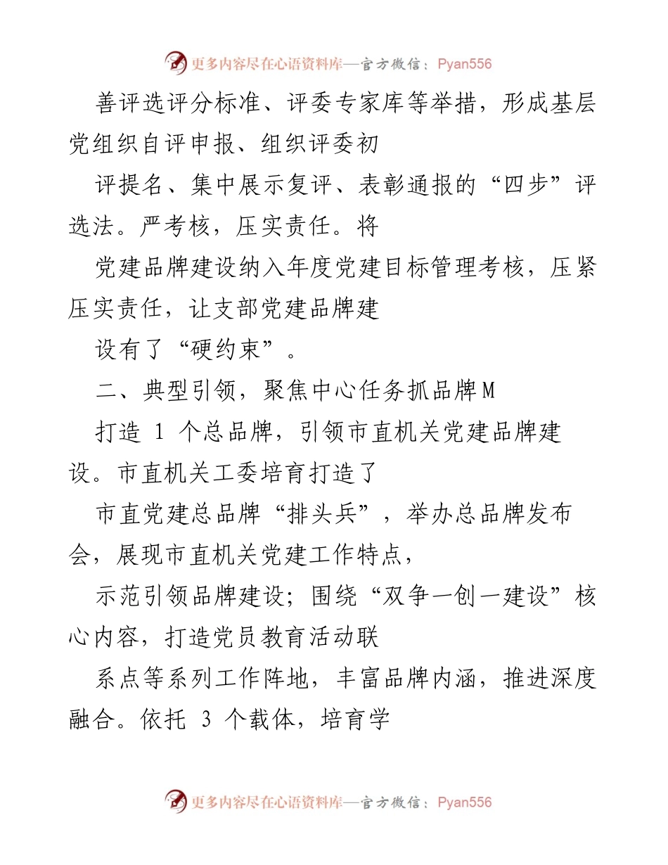 [工作总结] 党建品牌建设 - 加强支部品牌建设，推动机关党建高质量发展.docx_第2页