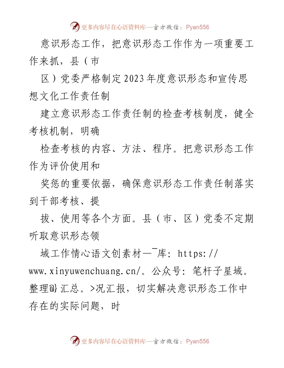 [工作总结] 党委意识形态责任制落实 - 2023年上半年意识形态责任制工作总结.docx_第2页