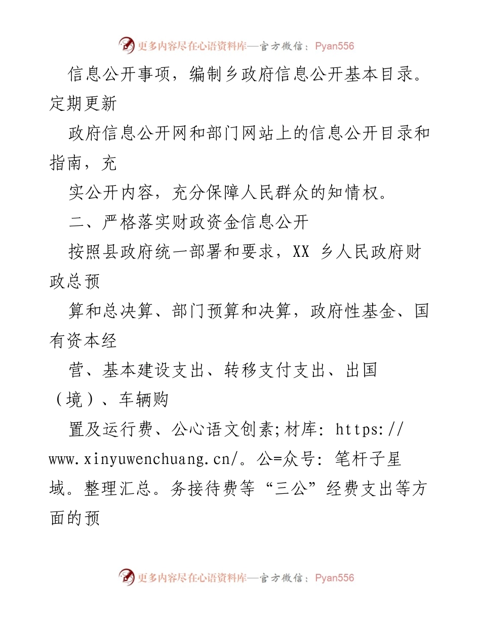 [工作总结] 乡镇政务信息公开 - 2024年乡镇政务信息公开工作要点.docx_第2页