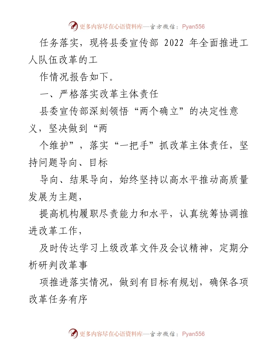 [工作总结] 产业工人队伍建设改革 - 县委宣传部2022年工作情况汇报.docx_第2页