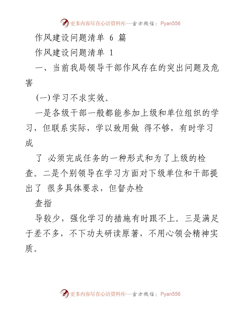 [工作总结] 作风建设 - 当前领导干部作风建设问题分析与改进建议.docx_第1页