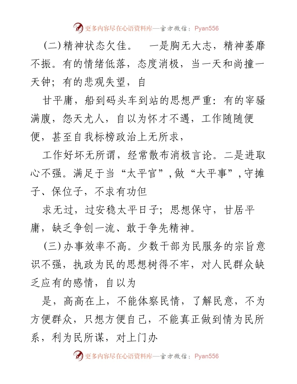 [工作总结] 作风建设 - 当前领导干部作风建设问题分析与改进建议.docx_第2页