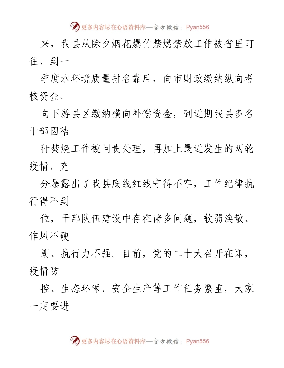 [工作总结] 会议 - 守牢底线红线，严肃工作纪律以推动高质量发展.docx_第2页