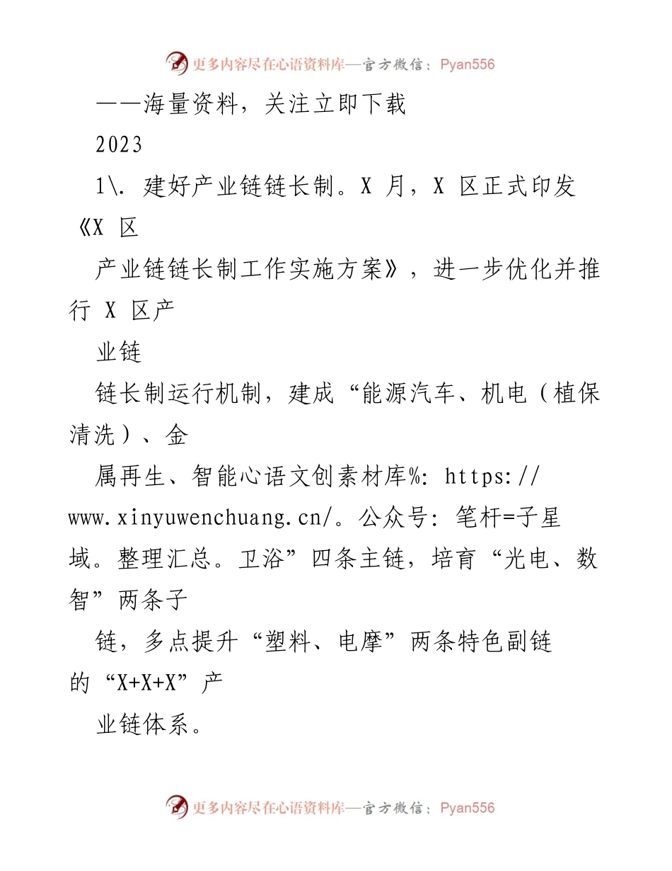 [工作总结] 产业发展 - 2023年X区产业链建设与集群培育工作总结.docx_第1页