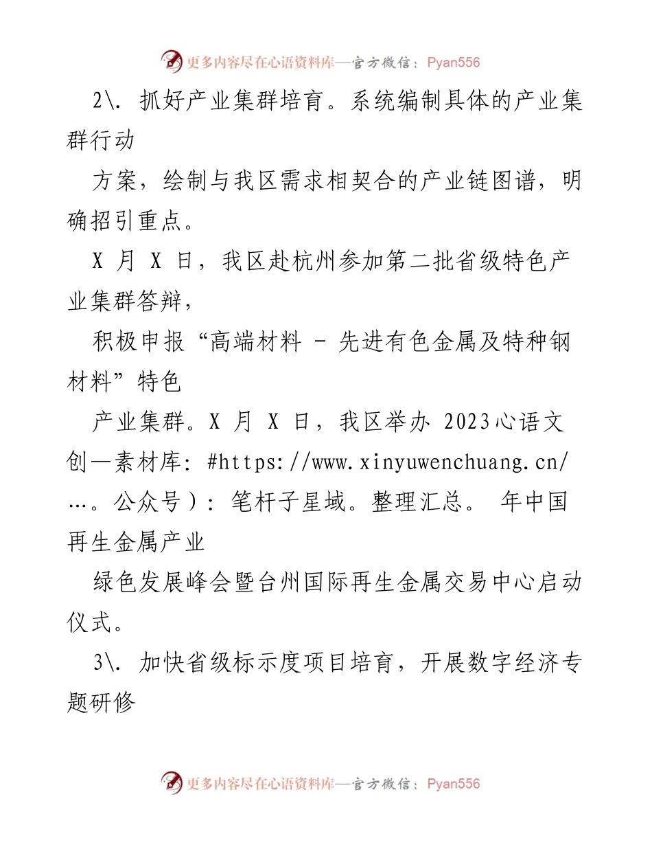 [工作总结] 产业发展 - 2023年X区产业链建设与集群培育工作总结.docx_第2页