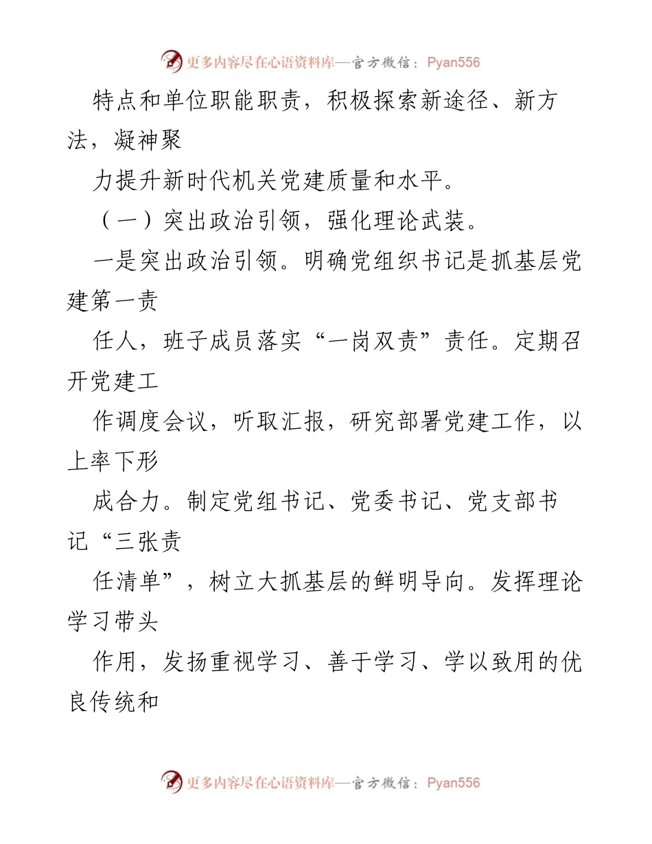 [工作总结] 党建工作会议 - 2023年党建工作总结与2024年工作计划汇报_1.docx_第2页