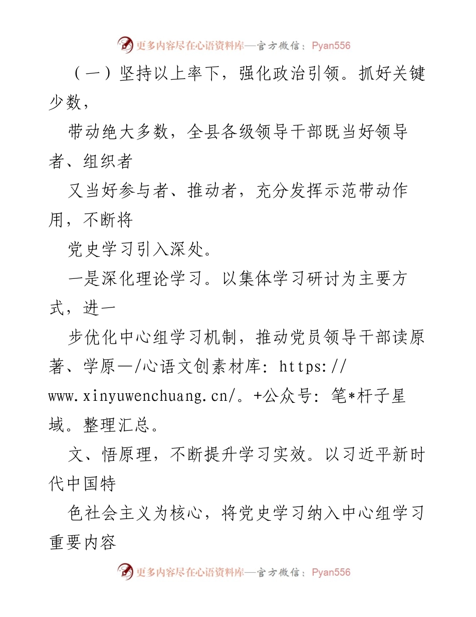 [工作总结] 党史学习教育 - 深化党史学习教育的成效与经验总结.docx_第2页