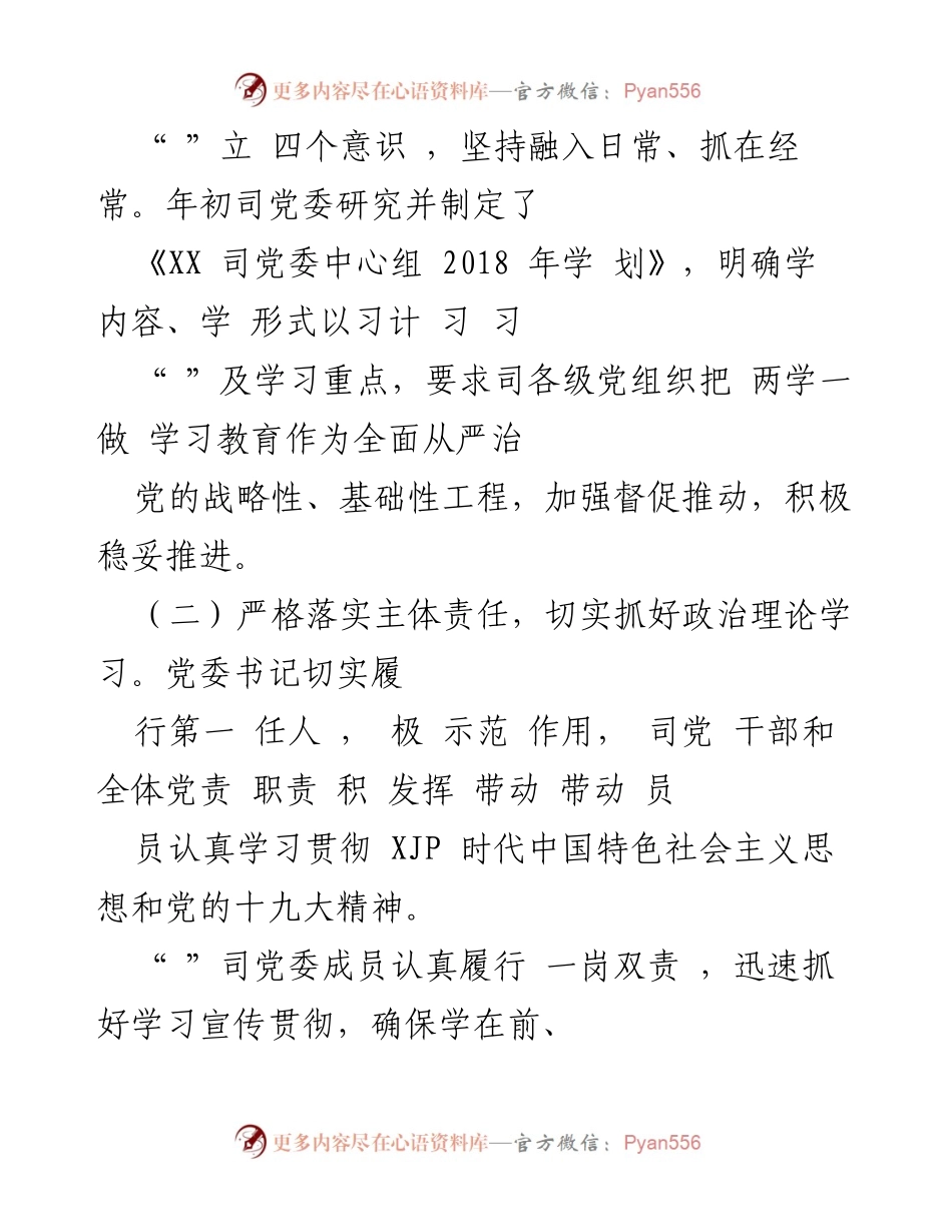 [工作总结] 党委年度学习总结 - 2018年度党委理论学习中心组学习情况总结.docx_第2页