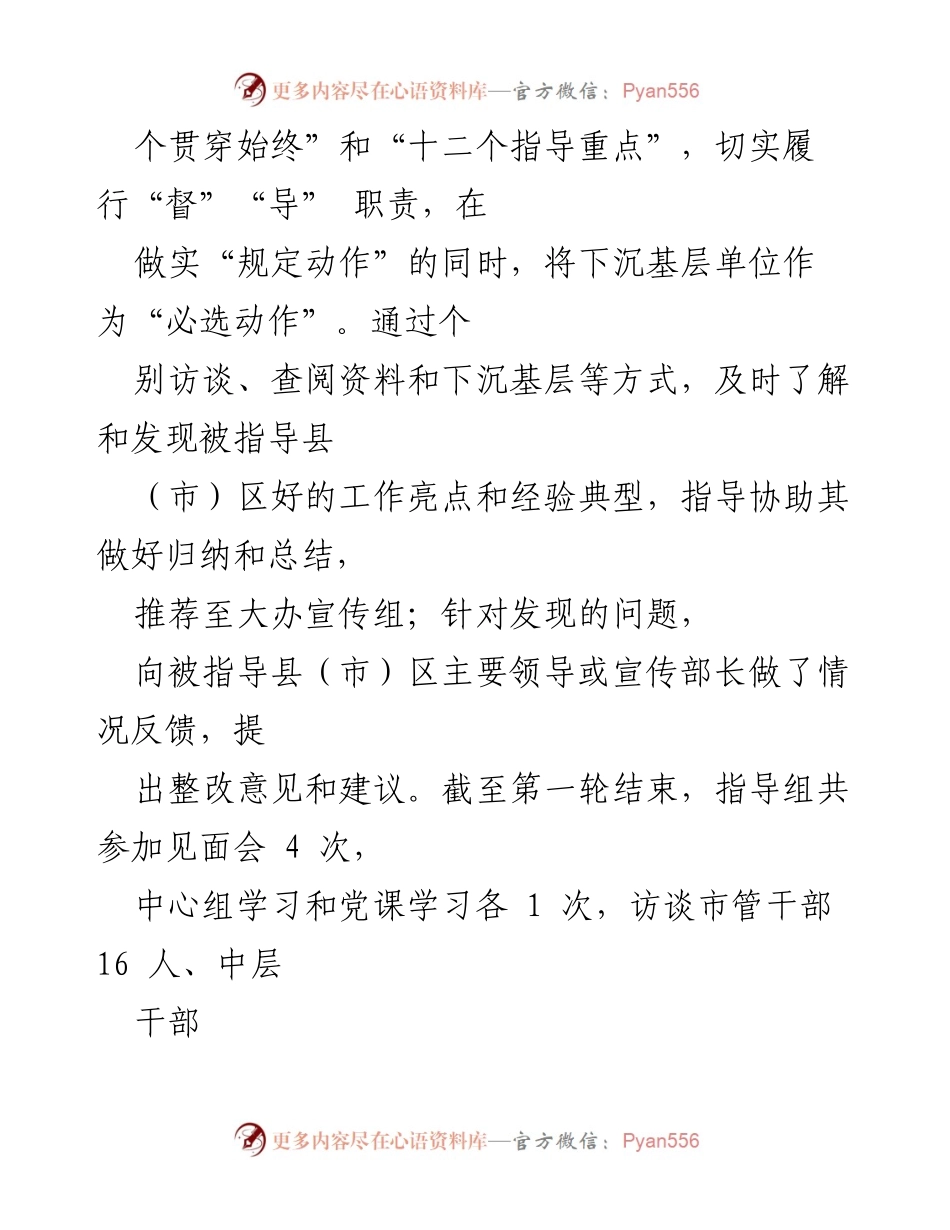[工作总结] 党史学习教育巡回指导 - 党史学习教育巡回指导组工作汇报.docx_第2页