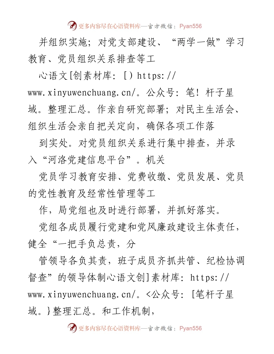[工作总结] 党建工作 - 党建与财政工作相结合的实践与成效.docx_第2页