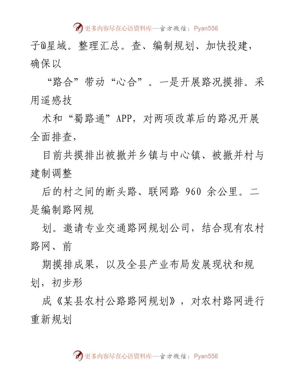 [工作总结] 交通改革 - 创新“交通+”模式 助力乡村振兴.docx_第2页