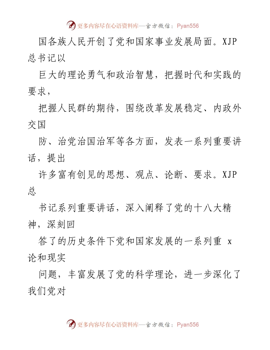 [工作总结] 党员活动 - 党员先锋模范作用发挥问题及整改措施.docx_第2页