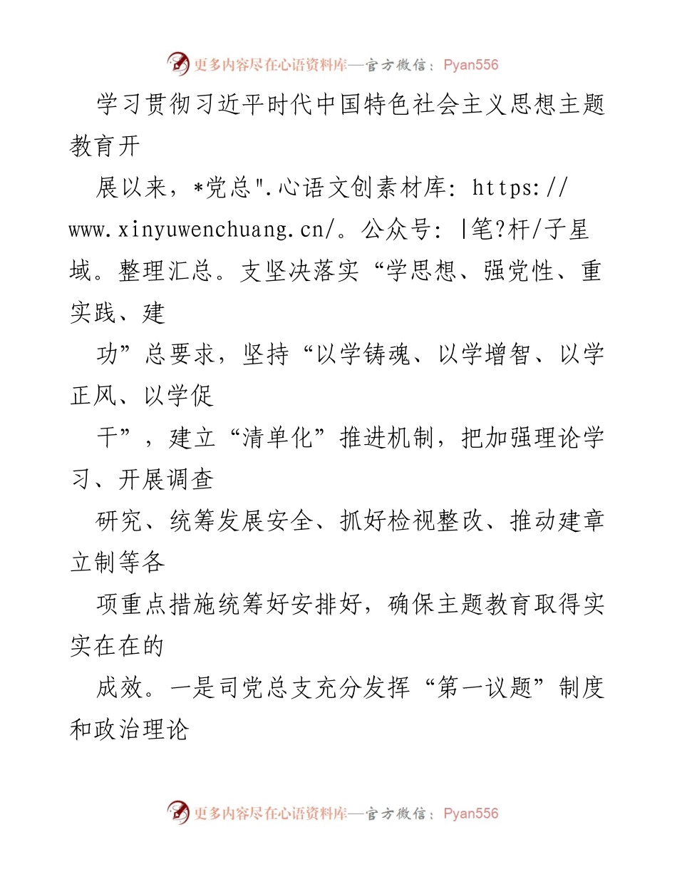 [工作总结] 党建工作 - 2023年上半年党建工作成效总结_1.docx_第2页