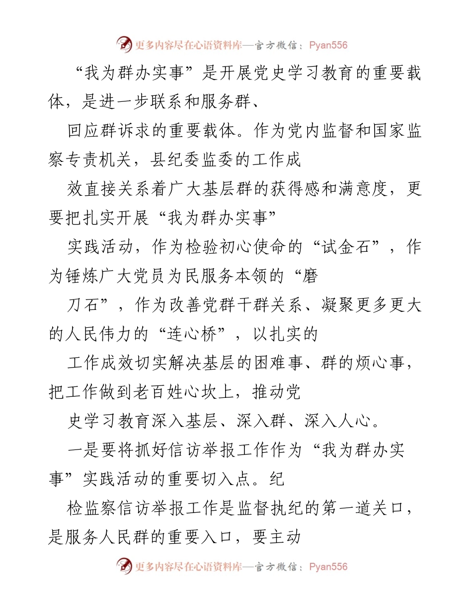 [工作总结] 党史学习教育活动 - “我为群办实事”实践活动工作总结.docx_第1页