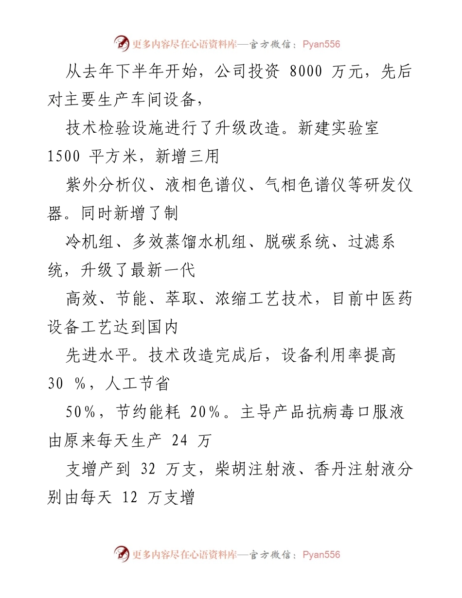 [工作总结] 企业年度总结 - 上海六合堂生物科技项城制药有限公司2024年上半年工作总结.docx_第2页