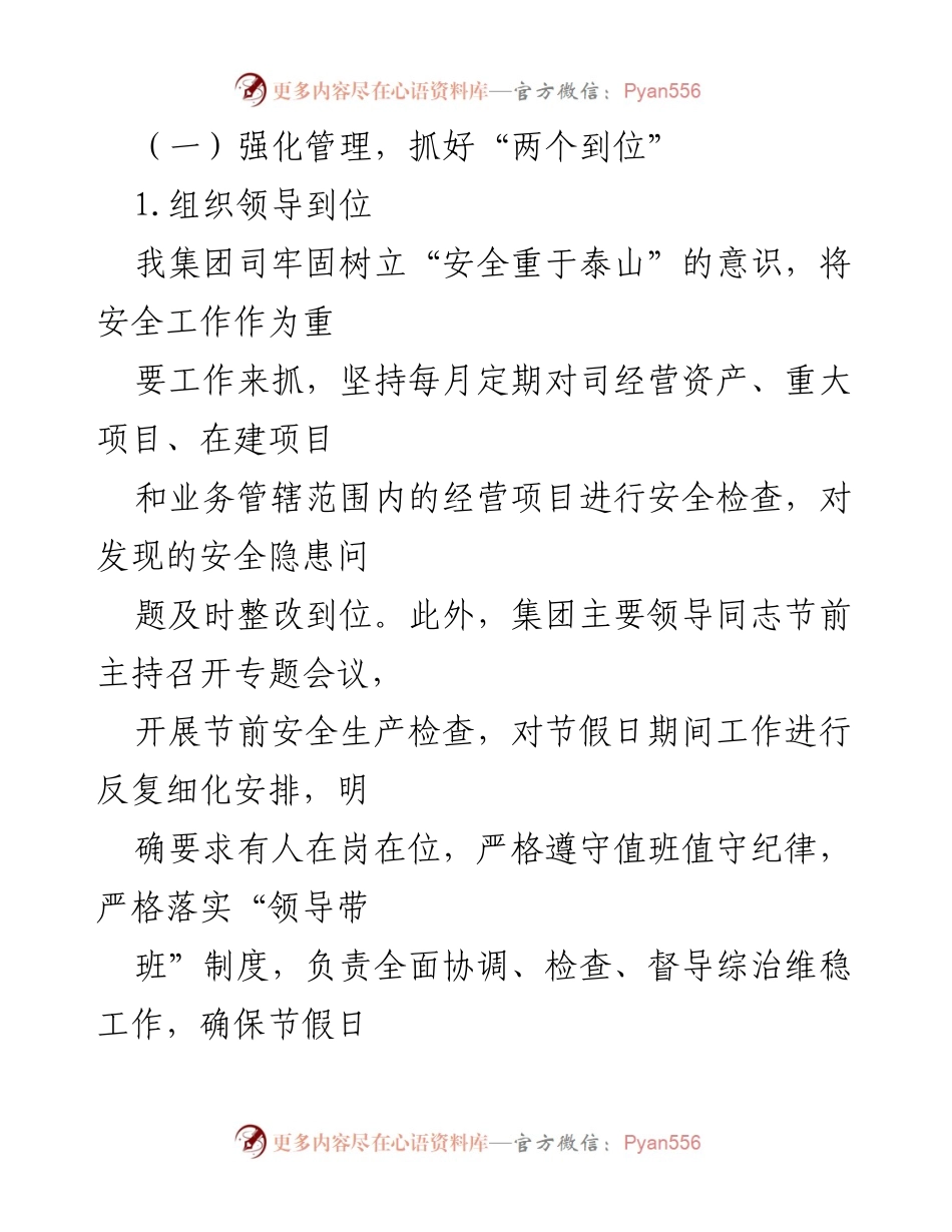 [工作总结] 企业社会稳定工作 - 2024年上半年企业维护社会稳定工作总结.docx_第2页