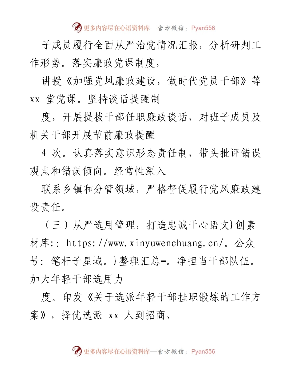 [工作总结] 党务工作 - 2021年度全面从严治党主体责任履行情况汇报.docx_第2页