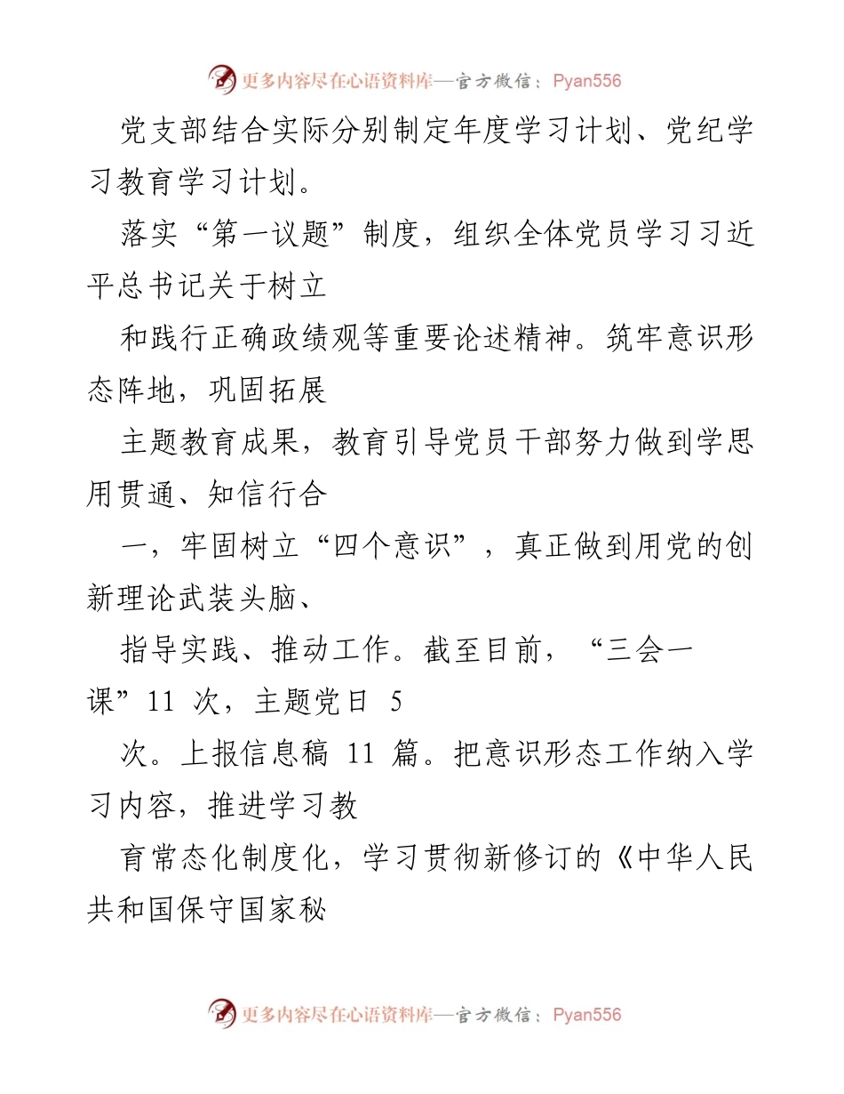 [工作总结] 党建工作 - 2024年上半年党建工作总结与下半年工作计划_2.docx_第2页