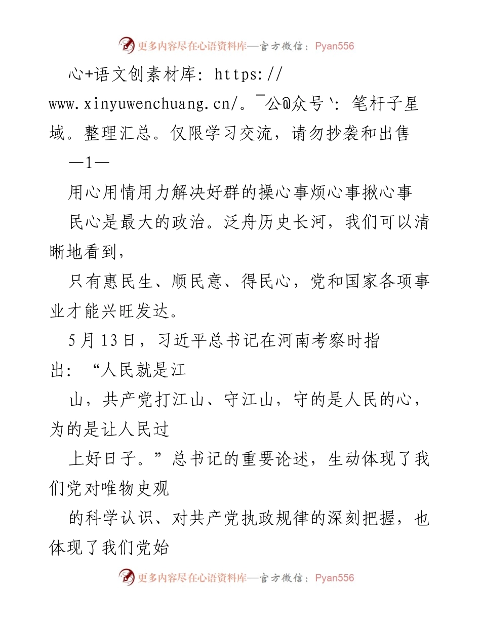 [工作总结] 党务活动 - 用心用情用力守护人民心声.docx_第1页