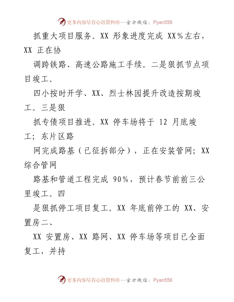 [工作总结] 企业年度总结 - 2023年度工作总结及2024年工作计划.docx_第2页