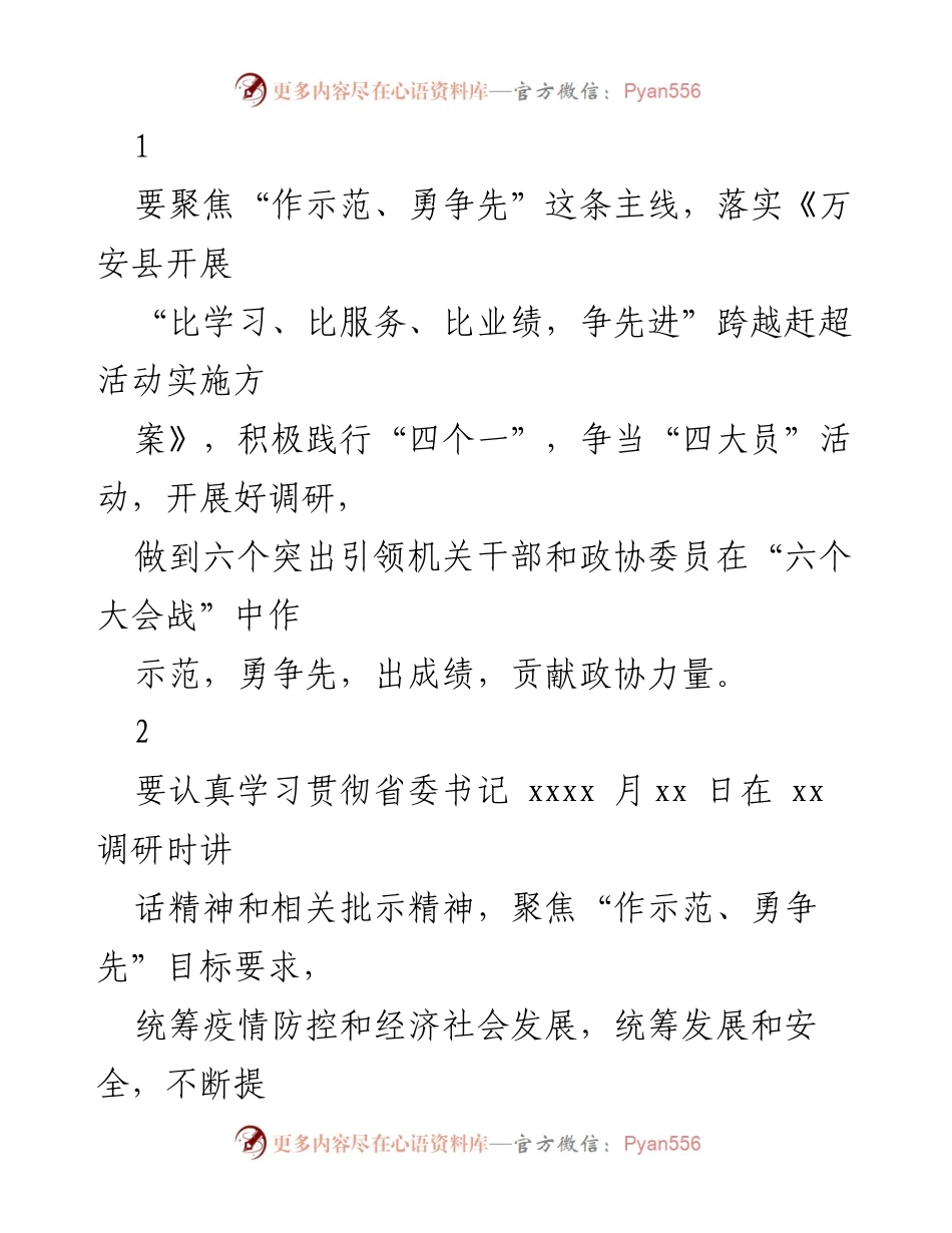 [工作总结] 会议 - 聚焦示范争先，推动高质量发展与整改落实.docx_第1页