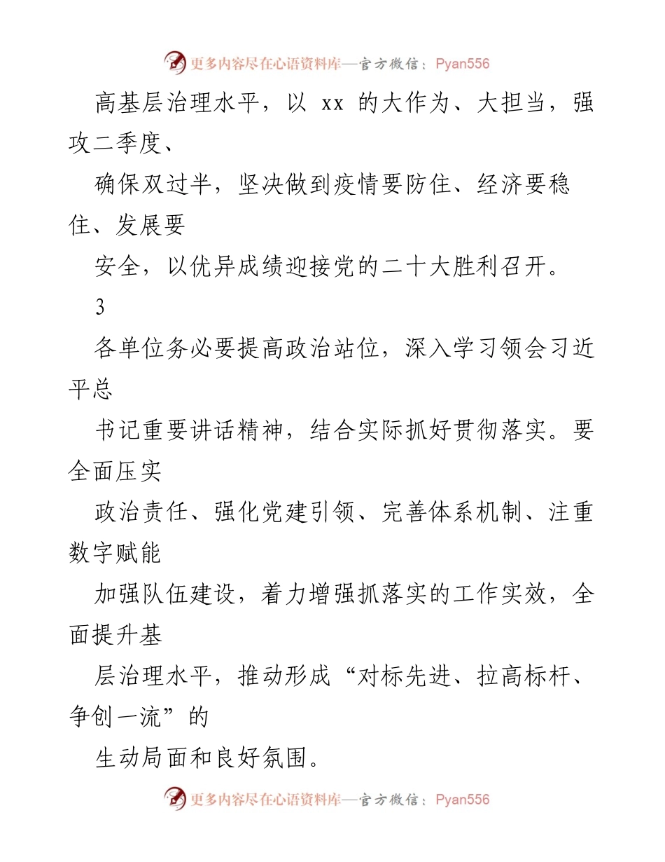 [工作总结] 会议 - 聚焦示范争先，推动高质量发展与整改落实.docx_第2页