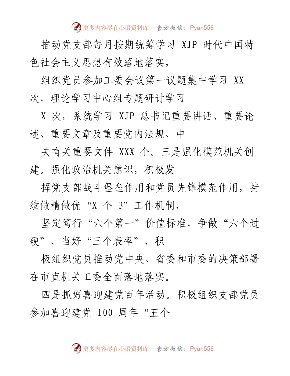 [工作总结] 党建工作会议 - 2021年党建工作履职情况总结报告.docx_第2页