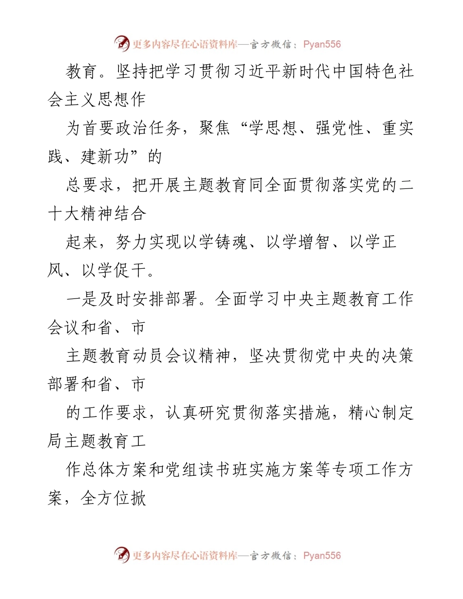 [工作总结] 党建工作 - 2023年度党建工作总结_3.docx_第2页