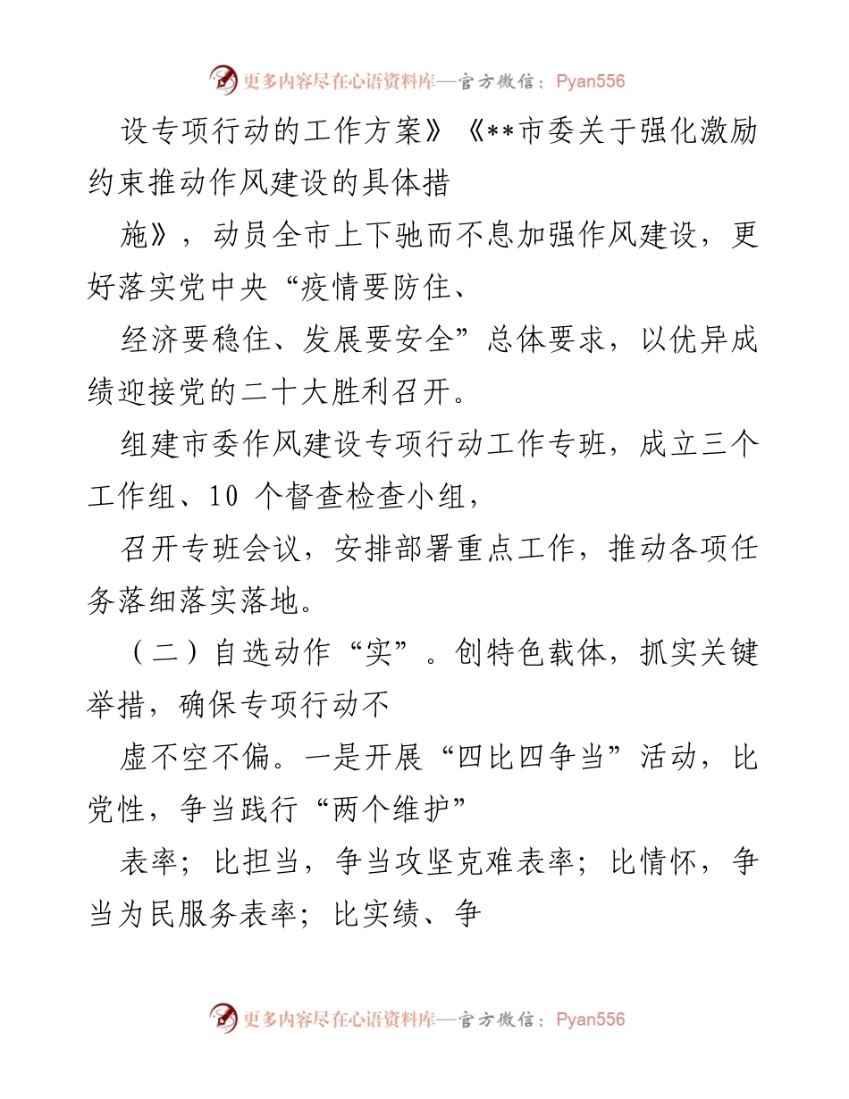 [工作总结] 作风建设专项活动 - __市作风建设专项行动开展情况汇报__.docx_第2页