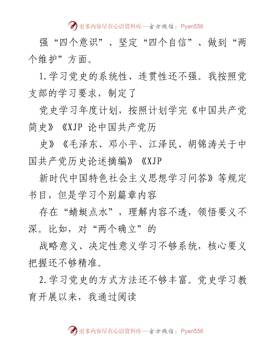 [工作总结] 党史学习教育专题组织生活会 - 党史学习教育对照检查情况汇报.docx_第2页
