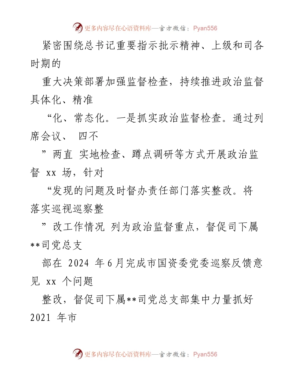 [工作总结] 党委换届选举大会 - 纪检工作报告与未来方向.docx_第2页
