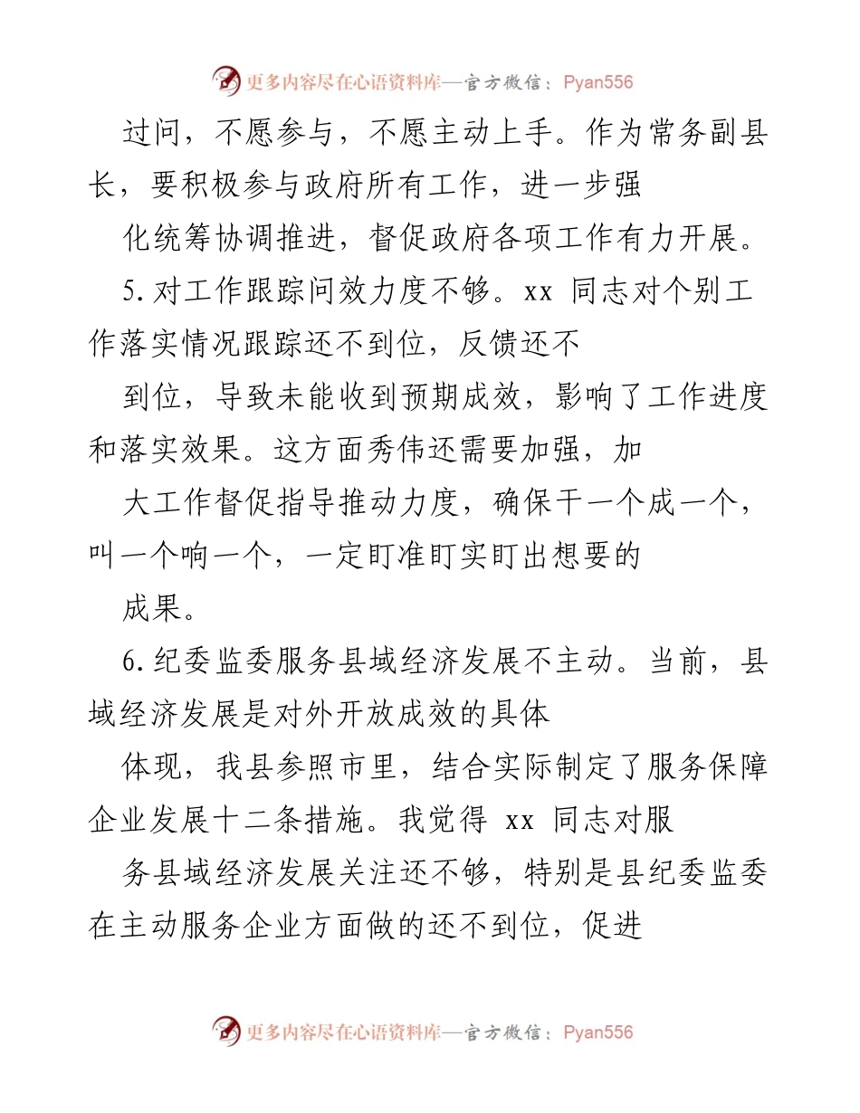 [工作总结] 党史学习教育专题 - 加强批评与自我批评，提升工作成效.docx_第2页
