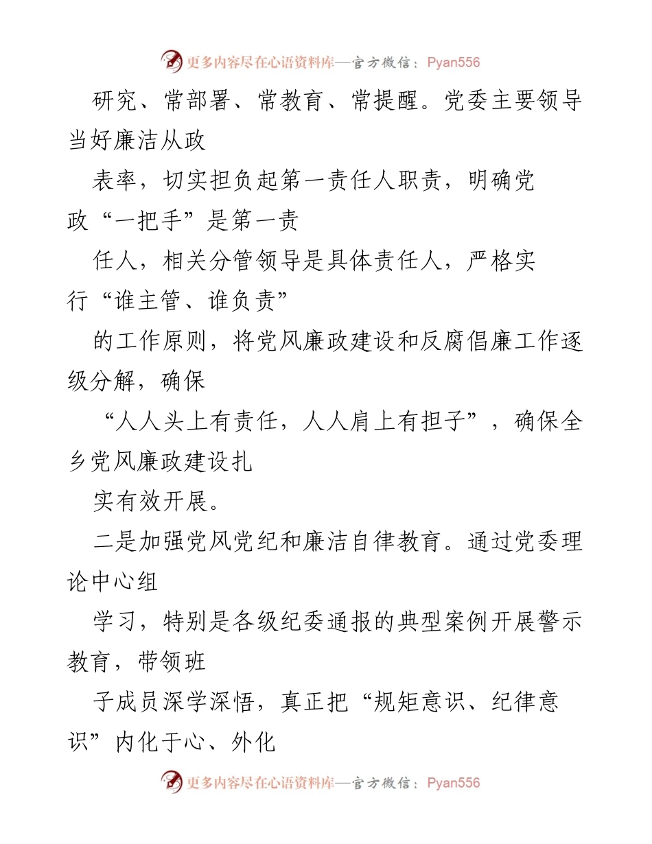 [工作总结] 乡镇纪委 - 2022年度“一岗双责”落实情况报告.docx_第2页