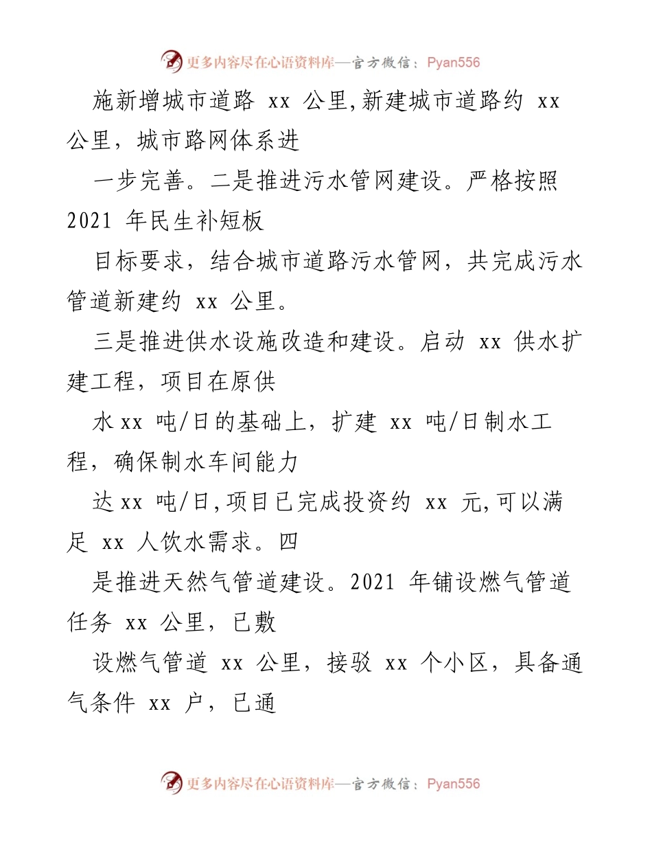 [工作总结] 住房和城乡建设局 - 2021年工作总结与城乡建设成效分析.docx_第2页