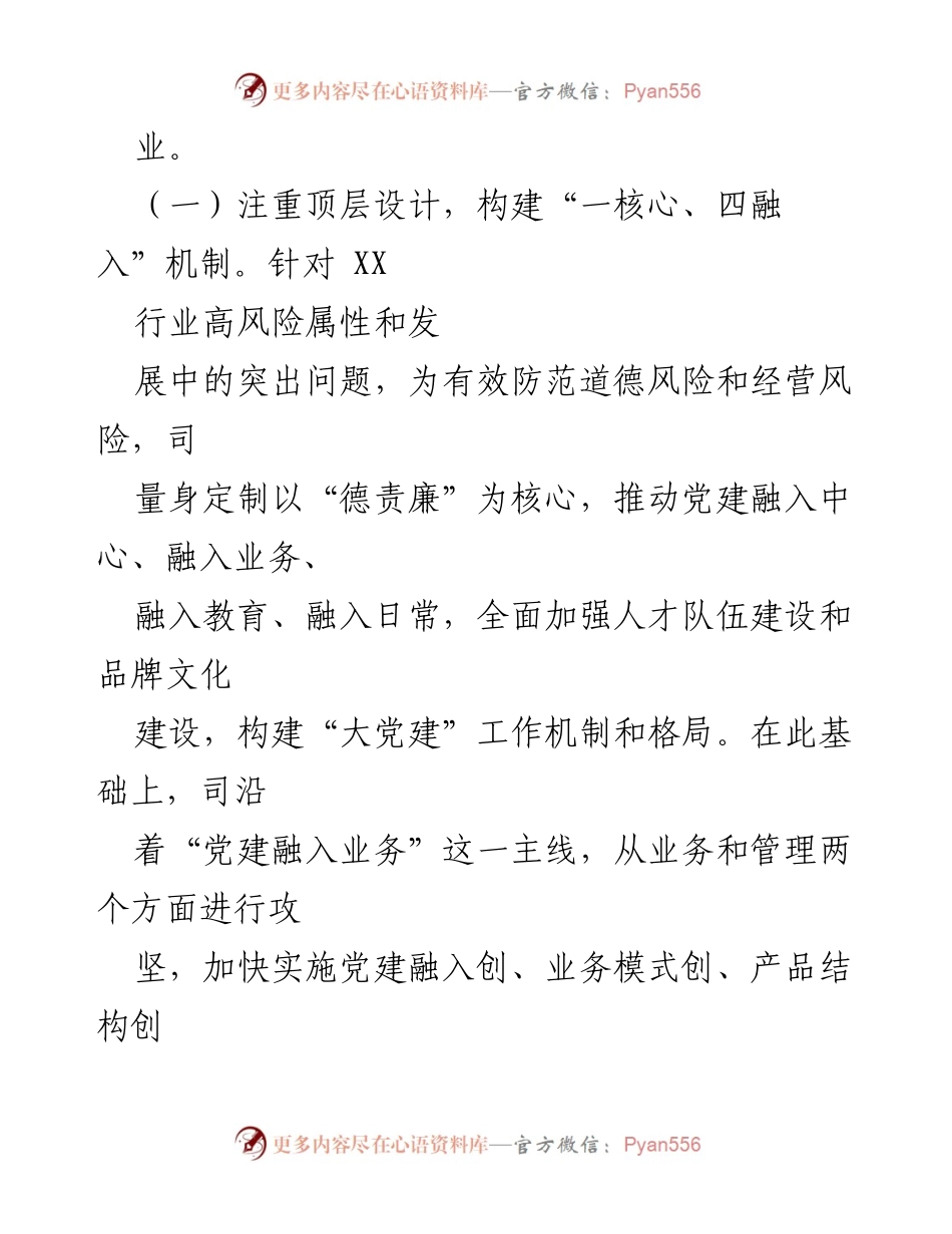 [工作总结] 党建品牌创建 - XX 国企党支部“红拾光”党建品牌创建经验总结.docx_第2页