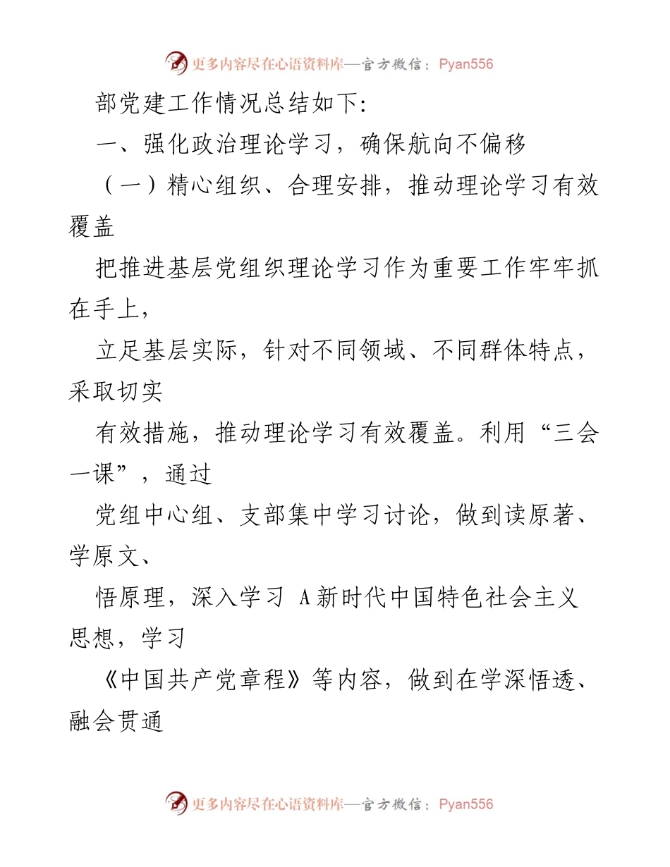 [工作总结] 党建工作 - 2023年党支部党建工作总结与成效分析.docx_第2页