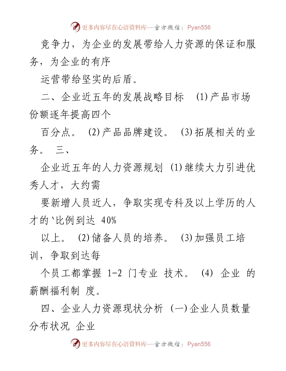 [工作总结] 企业人力资源规划 - 煤炭企业人力资源规划与发展战略分析.docx_第2页