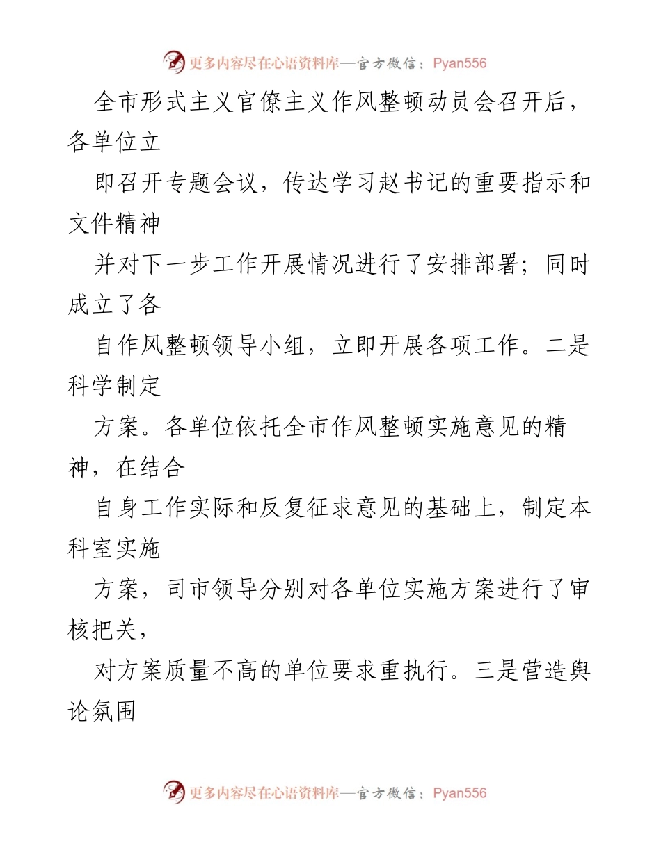[工作总结] 作风整顿 - 全市形式主义官僚主义作风整顿工作总结.docx_第2页