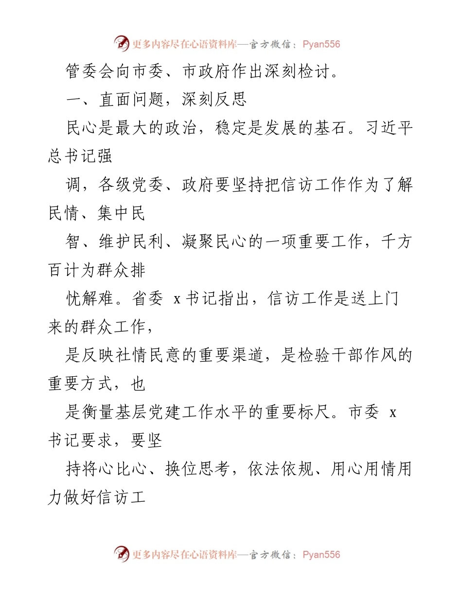 [工作总结] 信访事项检查 - 深刻反思信访工作不足，推动整改落实.docx_第2页