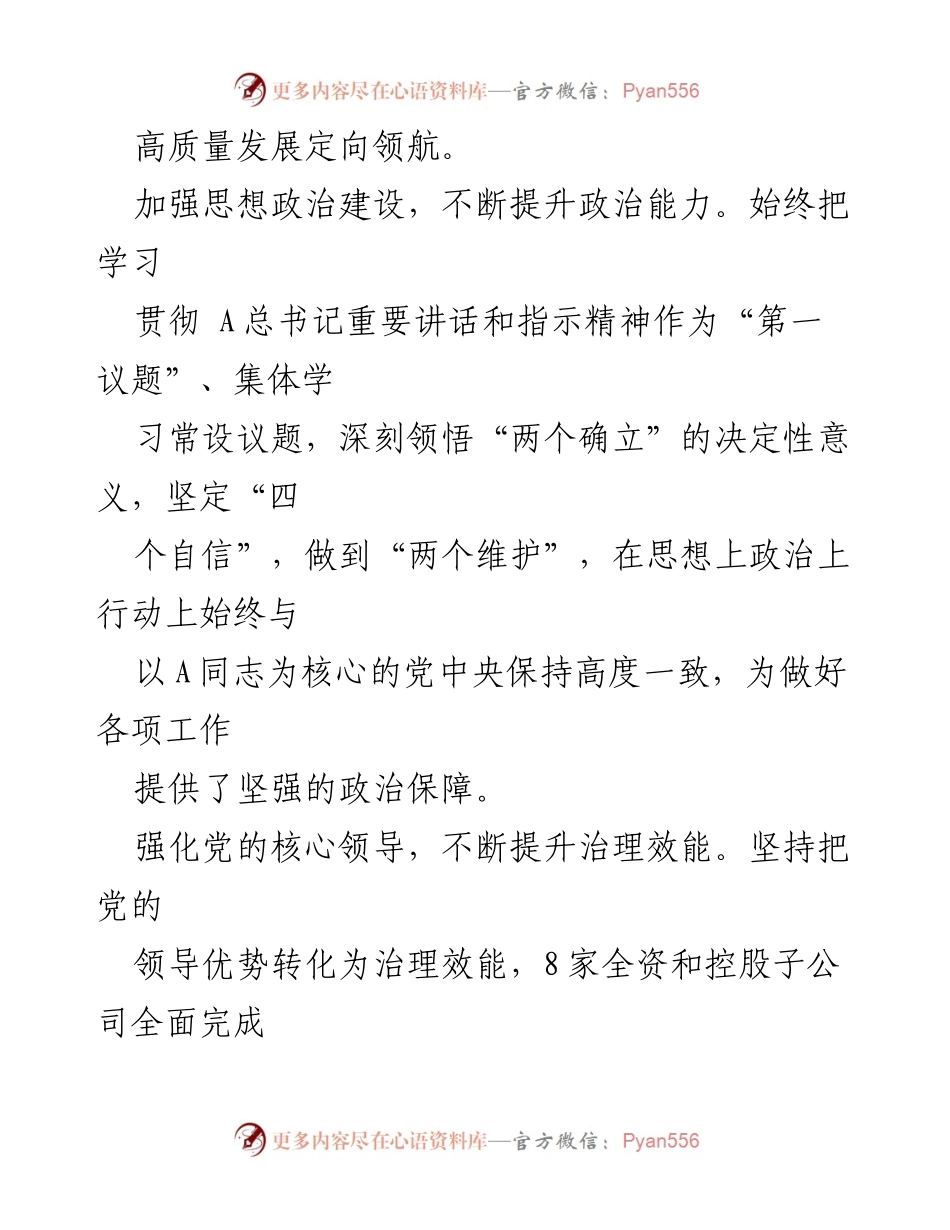 [工作总结] 党建与生产经营融合 - 实施“五大工程”推动党建与生产经营深度融合的经验交流.docx_第2页