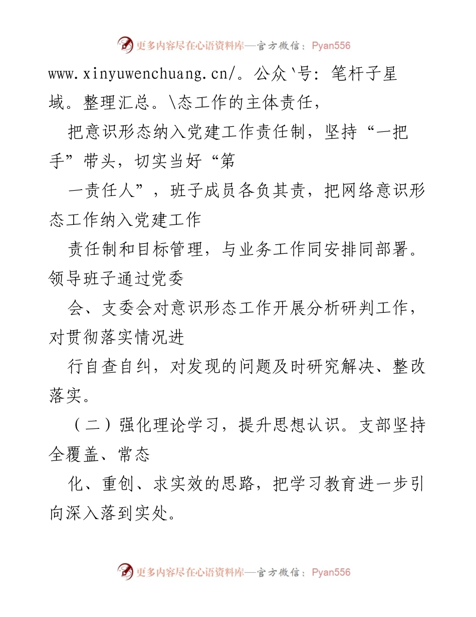 [工作总结] 企业党委 - 意识形态工作总结与成效分析.docx_第2页