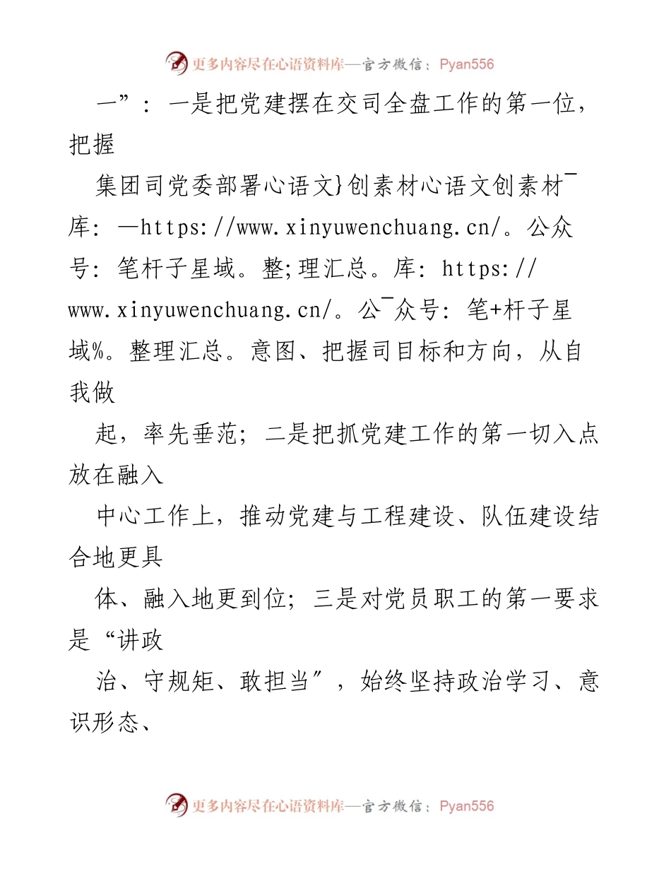 [工作总结] 党建工作 - 2024年司党支部党建工作总结报告_1.docx_第2页