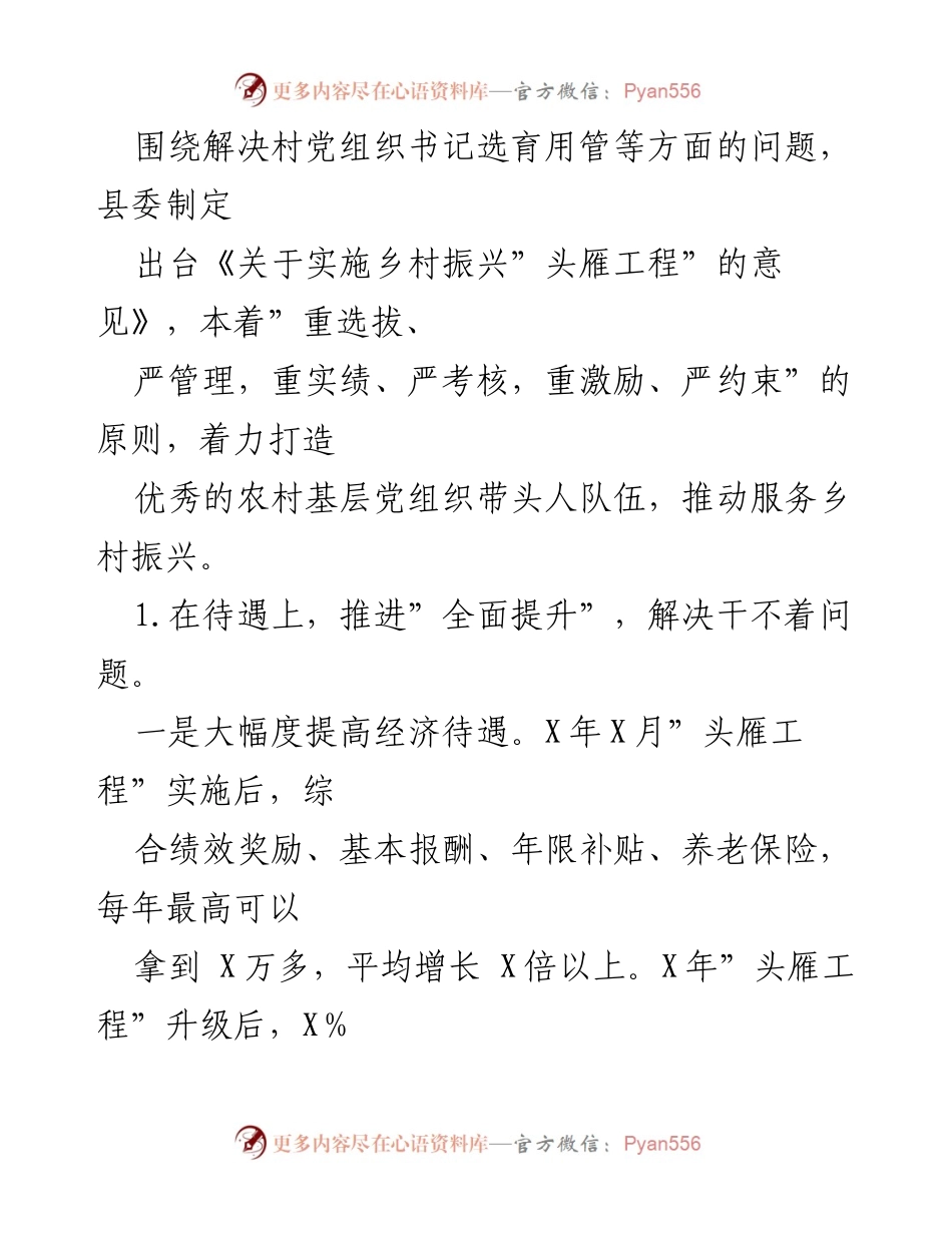 [工作总结] 人才振兴工程实施情况 - X县乡村振兴“四雁工程”实施情况汇报.docx_第2页